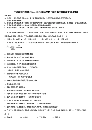 广西钦州四中学2024-2025学年生物七年级第二学期期末调研试题含解析