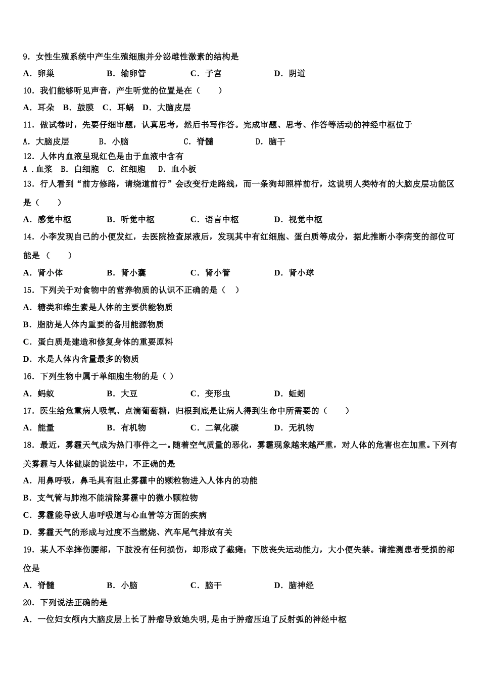 2025年广西河池市七下生物期末预测试题含解析_第2页