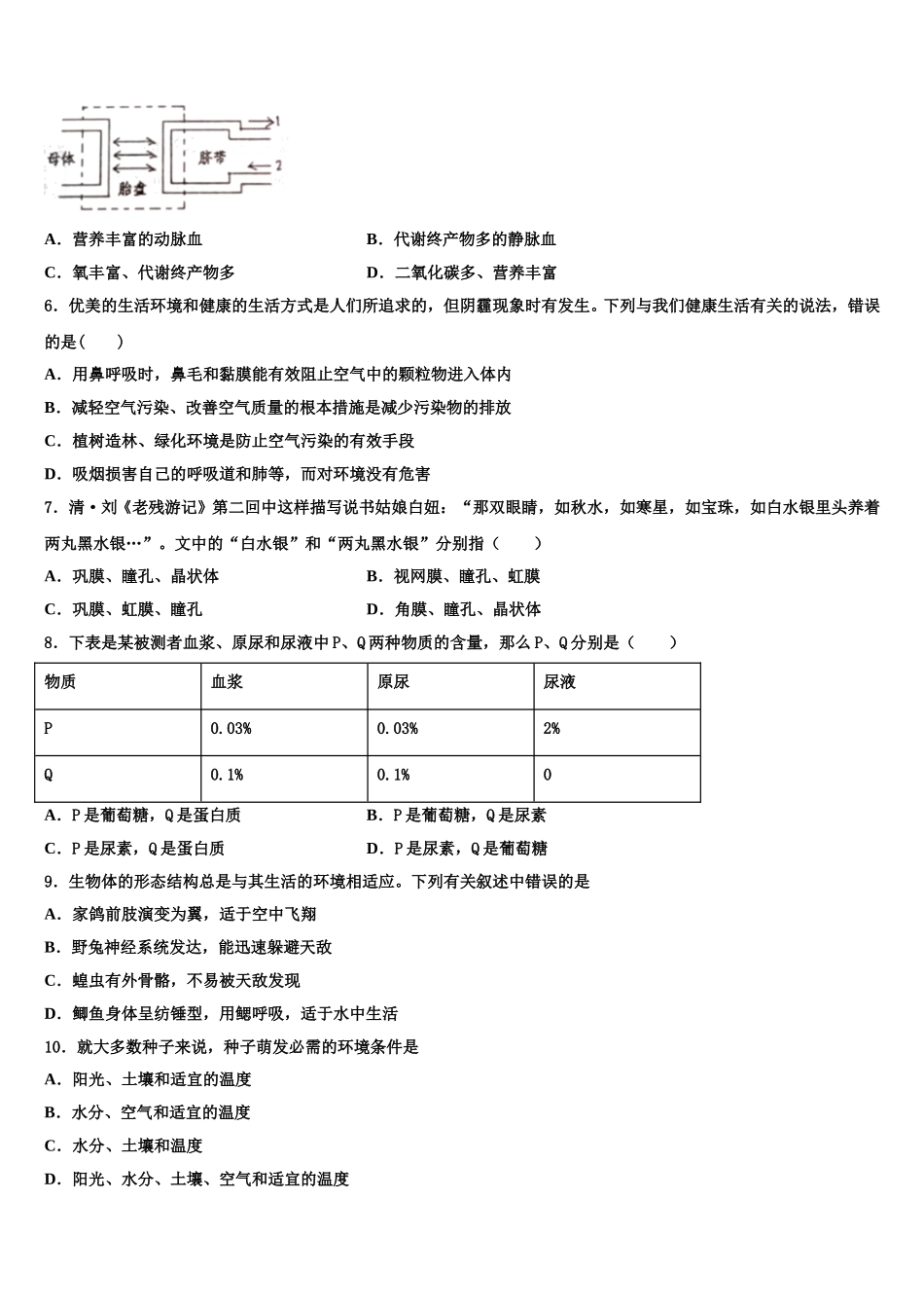 广西南宁市武鸣区2025届七年级生物第二学期期末达标检测模拟试题含解析_第2页
