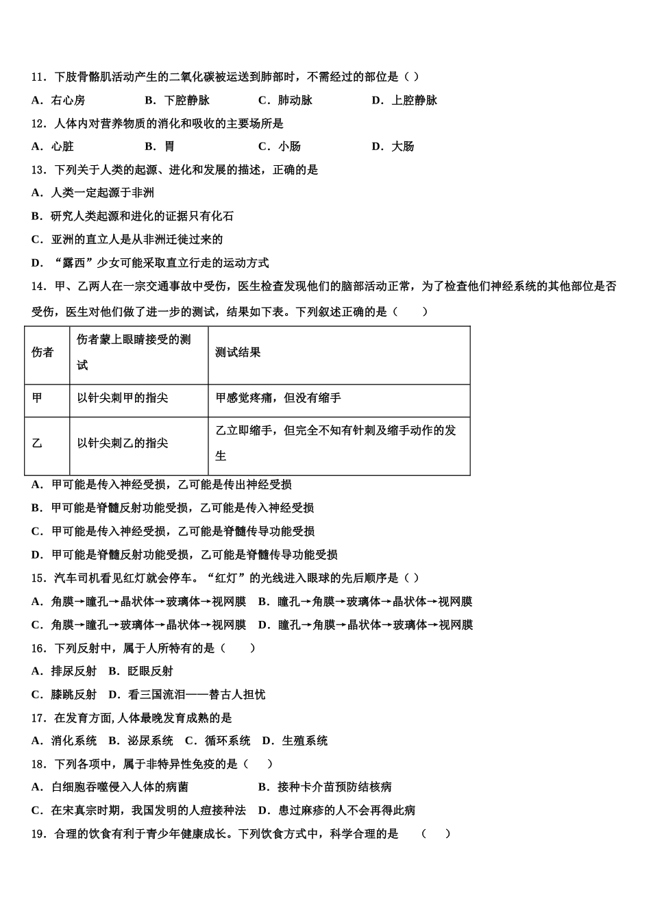 广西南宁市武鸣区2025届七年级生物第二学期期末达标检测模拟试题含解析_第3页