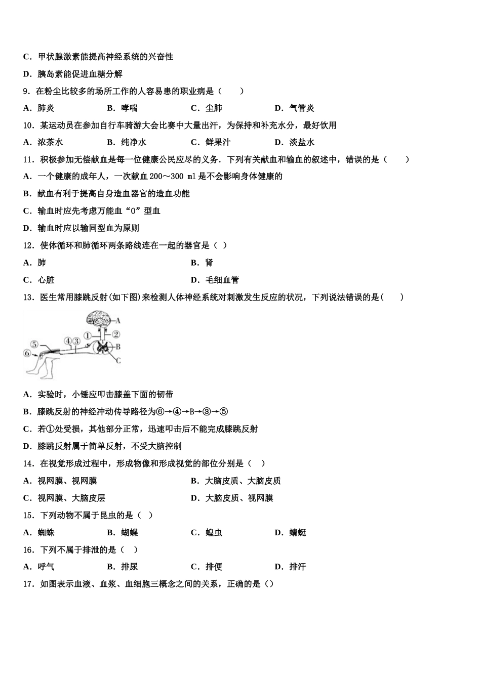 广西百色市保德县2024-2025学年生物七下期末教学质量检测试题含解析_第2页