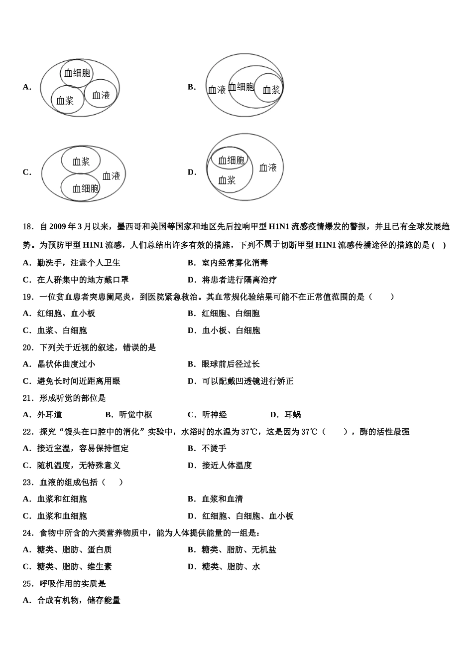 广西百色市保德县2024-2025学年生物七下期末教学质量检测试题含解析_第3页