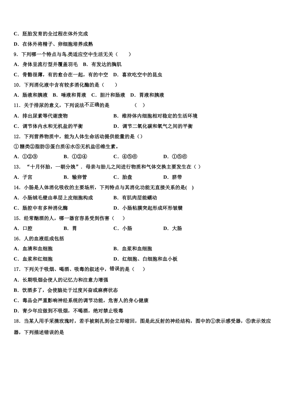 广西河池市、柳州市2024-2025学年生物七下期末监测试题含解析_第2页