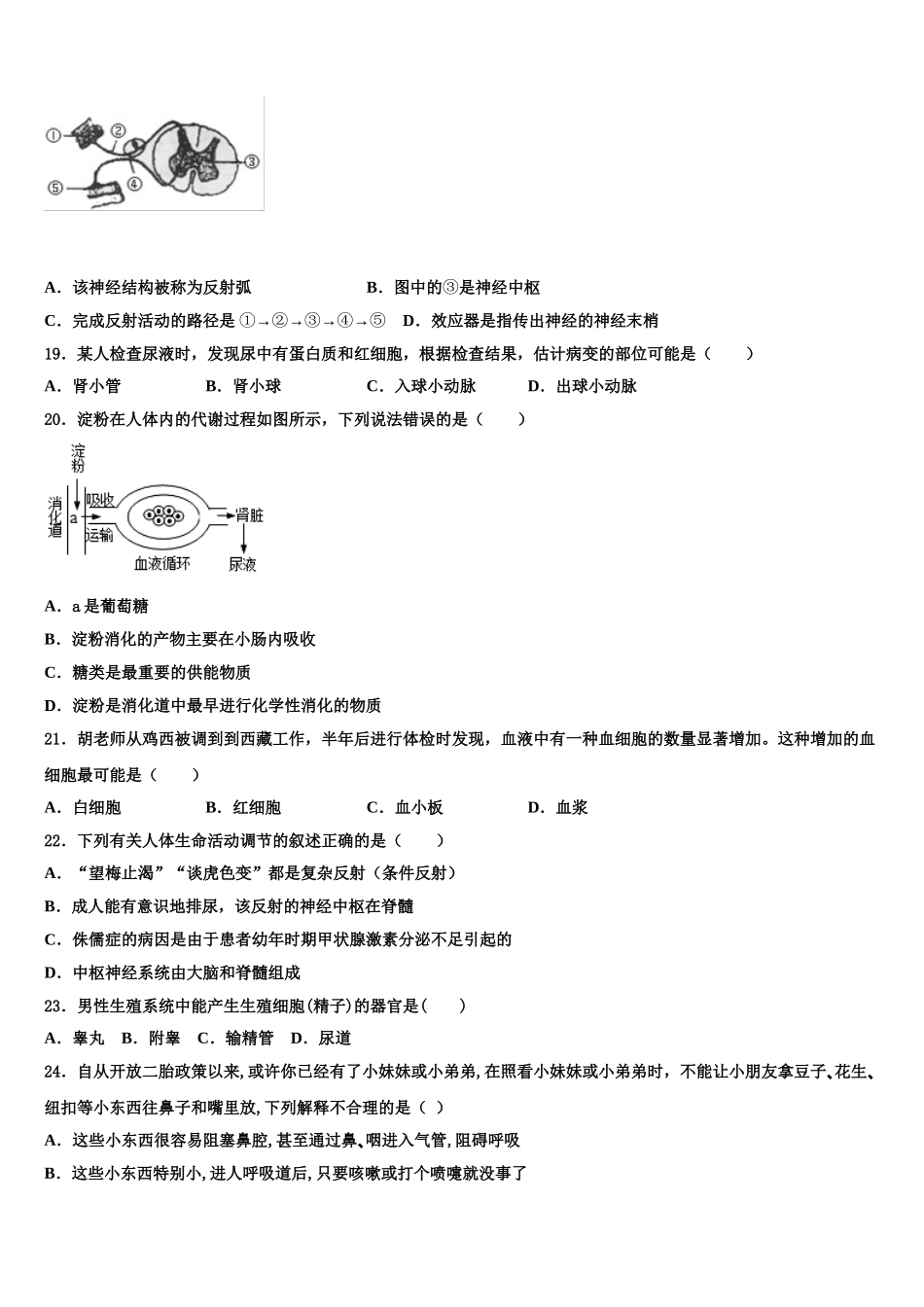 广西河池市、柳州市2024-2025学年生物七下期末监测试题含解析_第3页