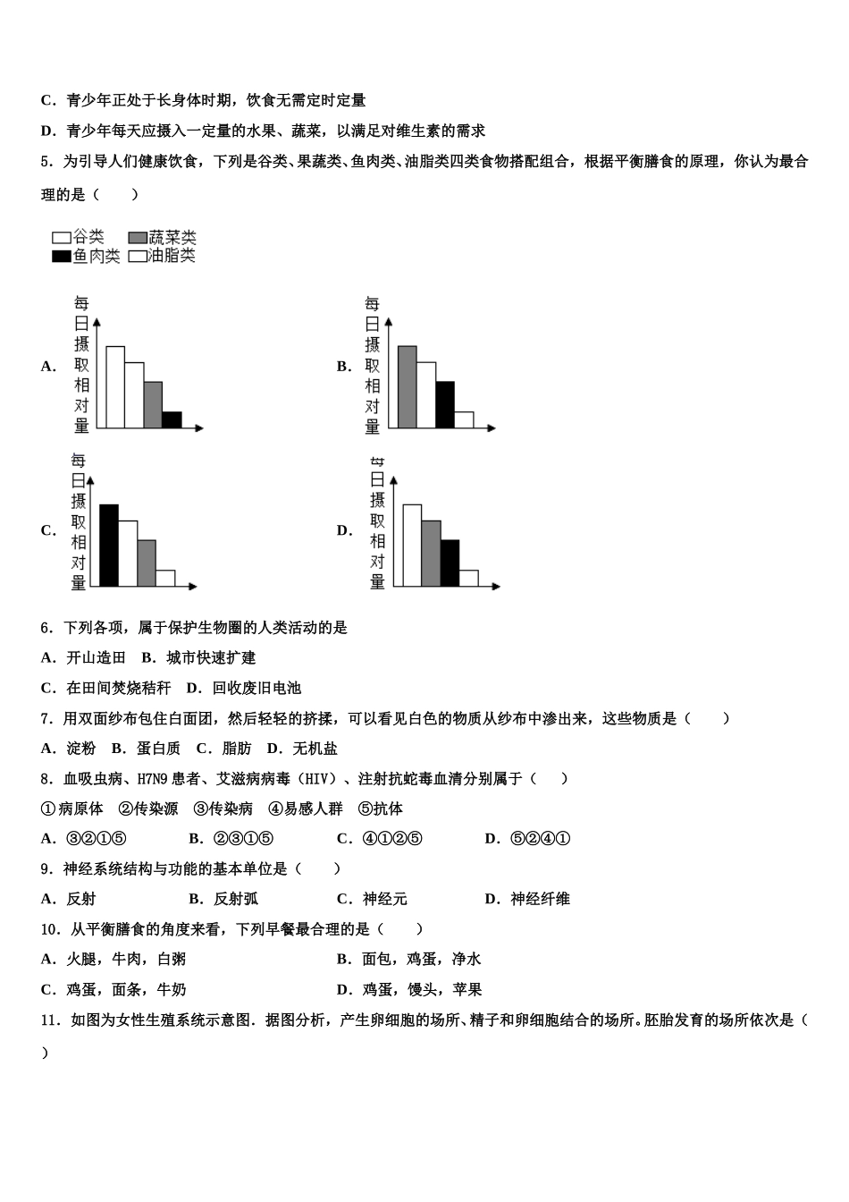 广西北海市2025届生物七年级第二学期期末达标检测试题含解析_第2页