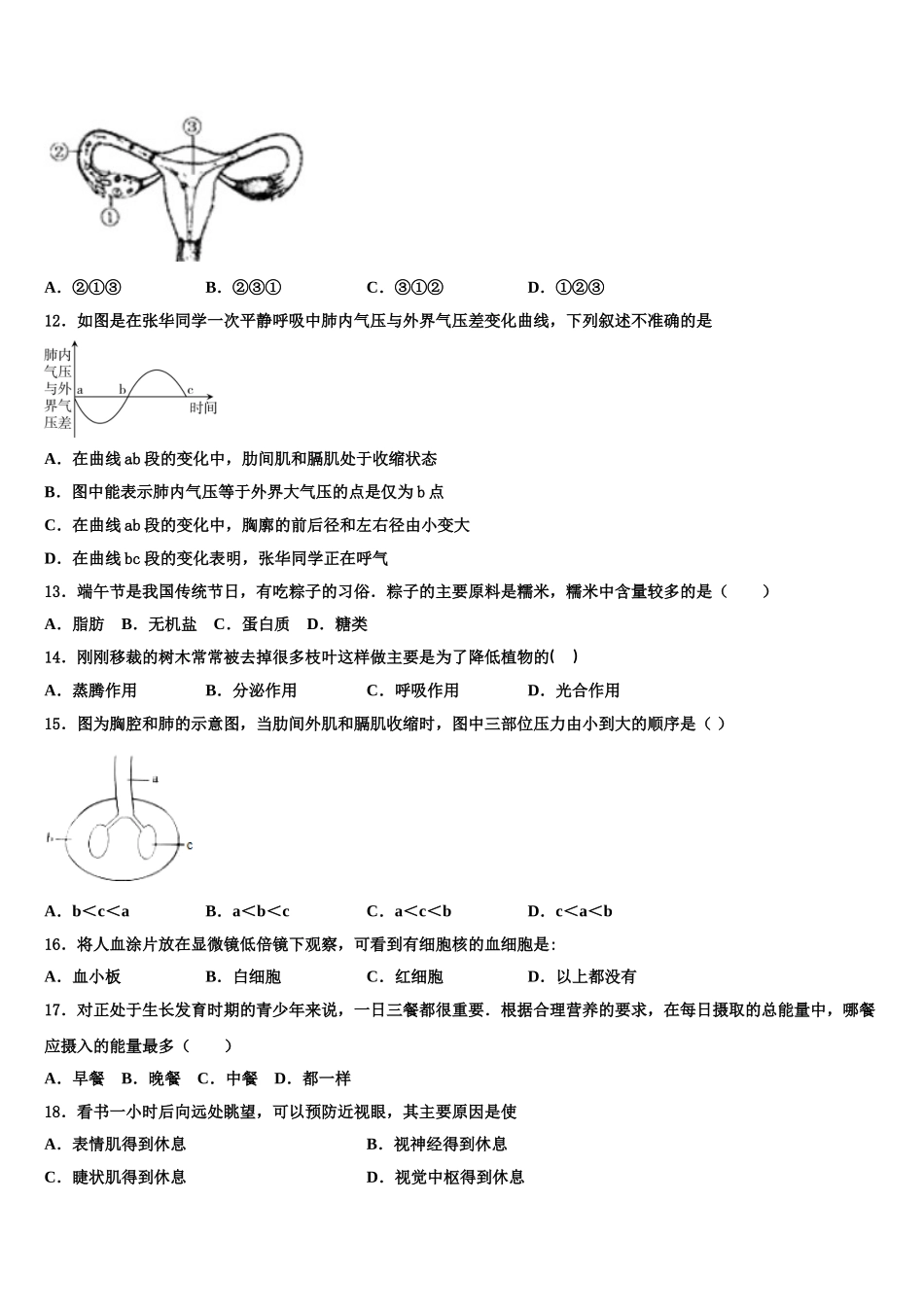 广西北海市2025届生物七年级第二学期期末达标检测试题含解析_第3页