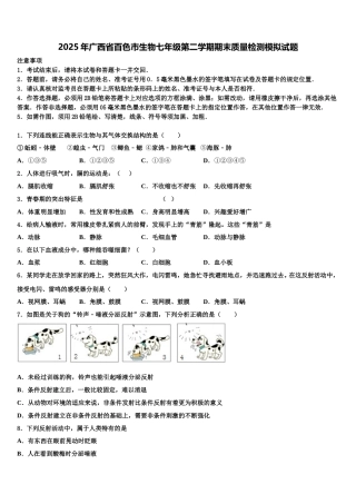 2025年广西省百色市生物七年级第二学期期末质量检测模拟试题含解析
