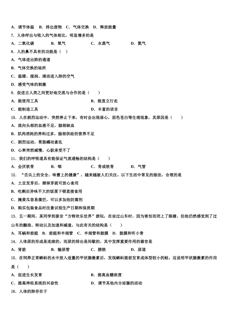 广西省百色市名校2025年生物七下期末预测试题含解析_第2页