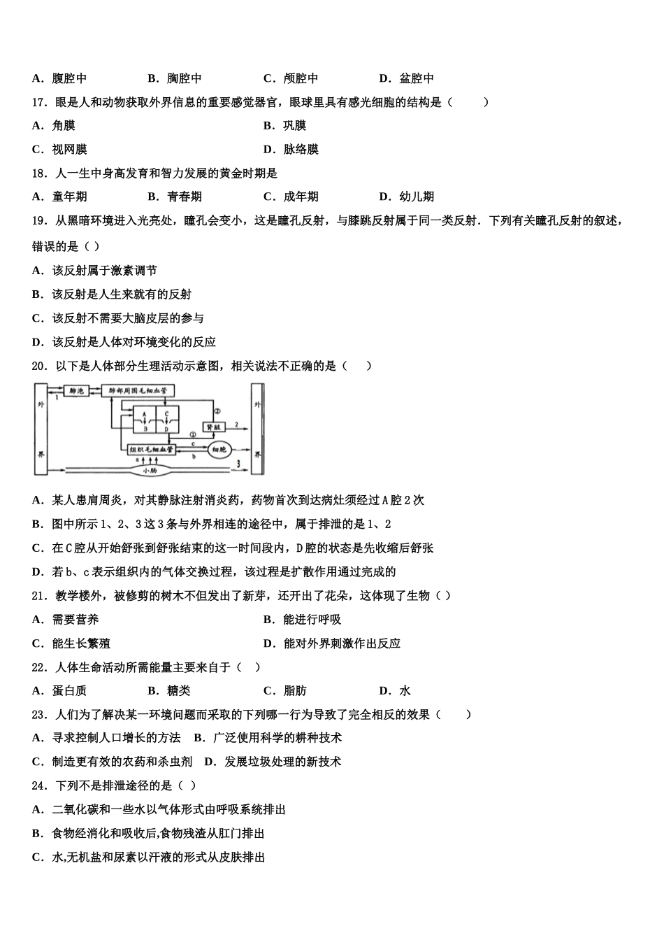 广西省百色市名校2025年生物七下期末预测试题含解析_第3页