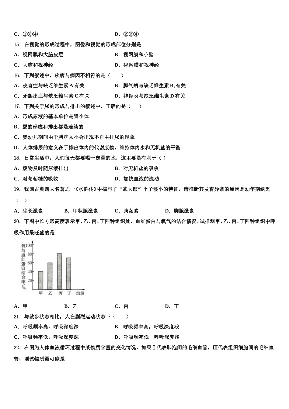 广西壮族自治区玉林市陆川县2025届七年级生物第二学期期末预测试题含解析_第3页
