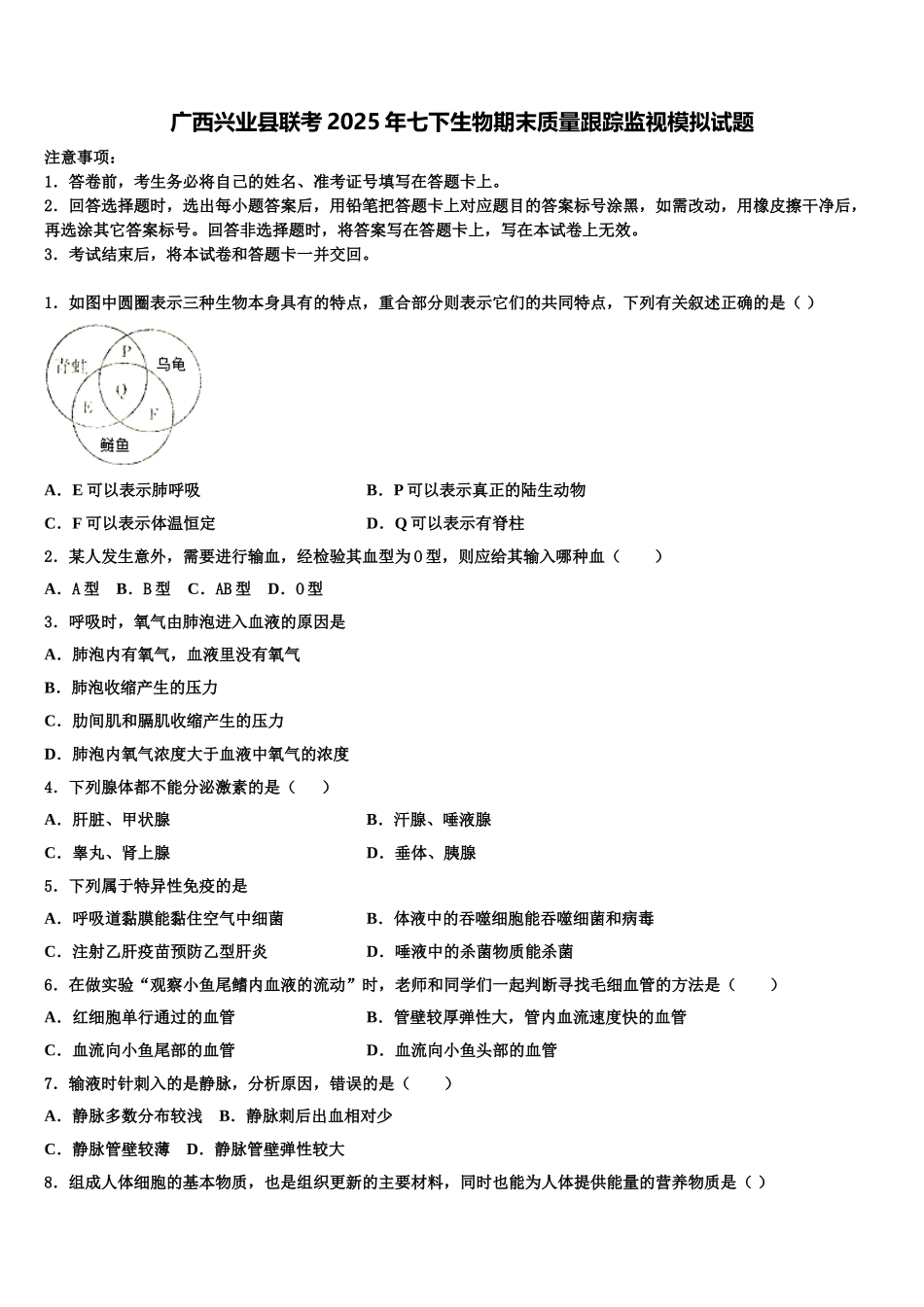 广西兴业县联考2025年七下生物期末质量跟踪监视模拟试题含解析_第1页