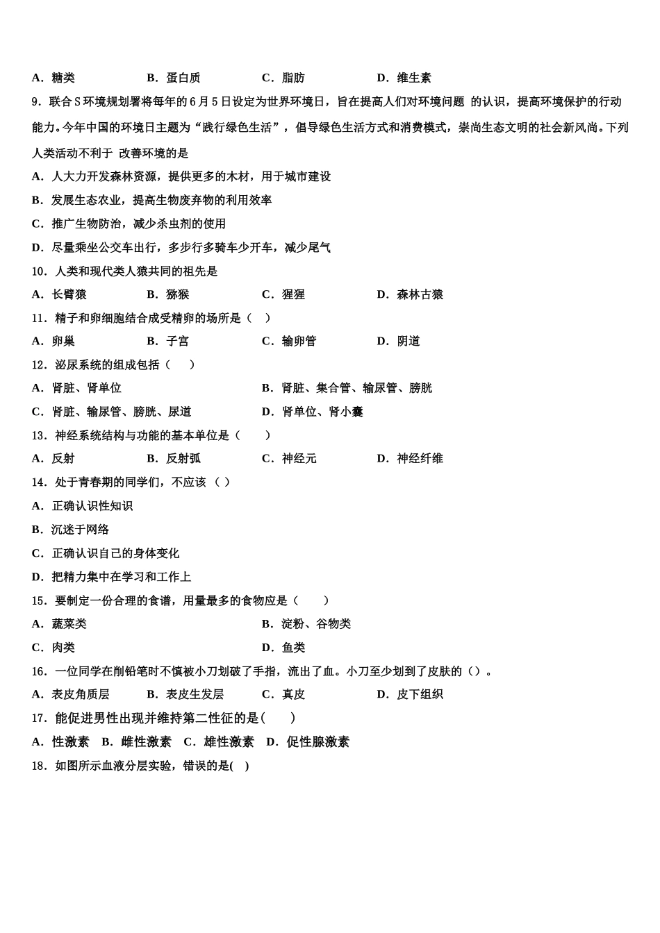 广西兴业县联考2025年七下生物期末质量跟踪监视模拟试题含解析_第2页