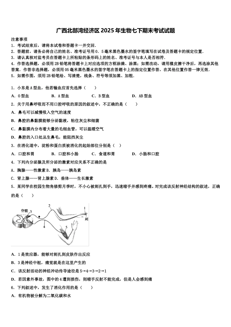 广西北部湾经济区2025年生物七下期末考试试题含解析_第1页