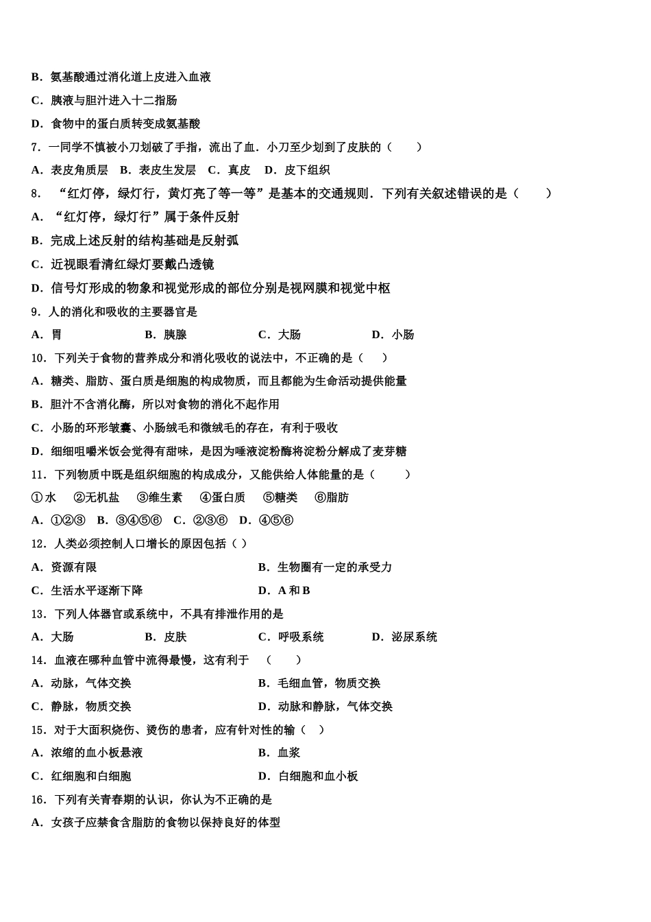 广西北部湾经济区2025年生物七下期末考试试题含解析_第2页