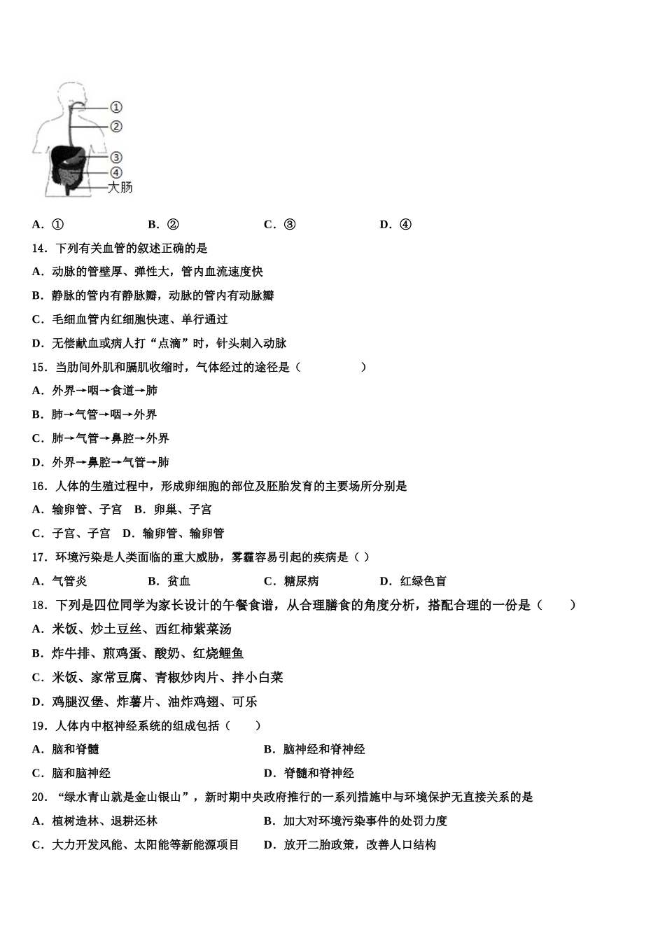 广西北流、陆川、容县2025年生物七年级第二学期期末联考试题含解析_第3页