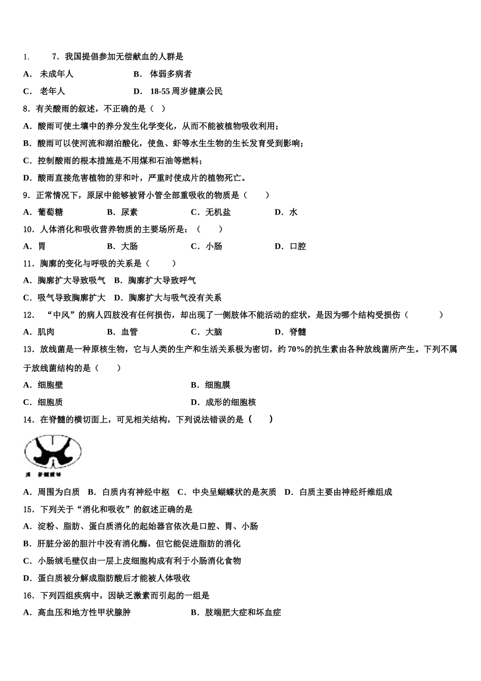 广西龙胜县2025年生物七年级第二学期期末经典模拟试题含解析_第2页