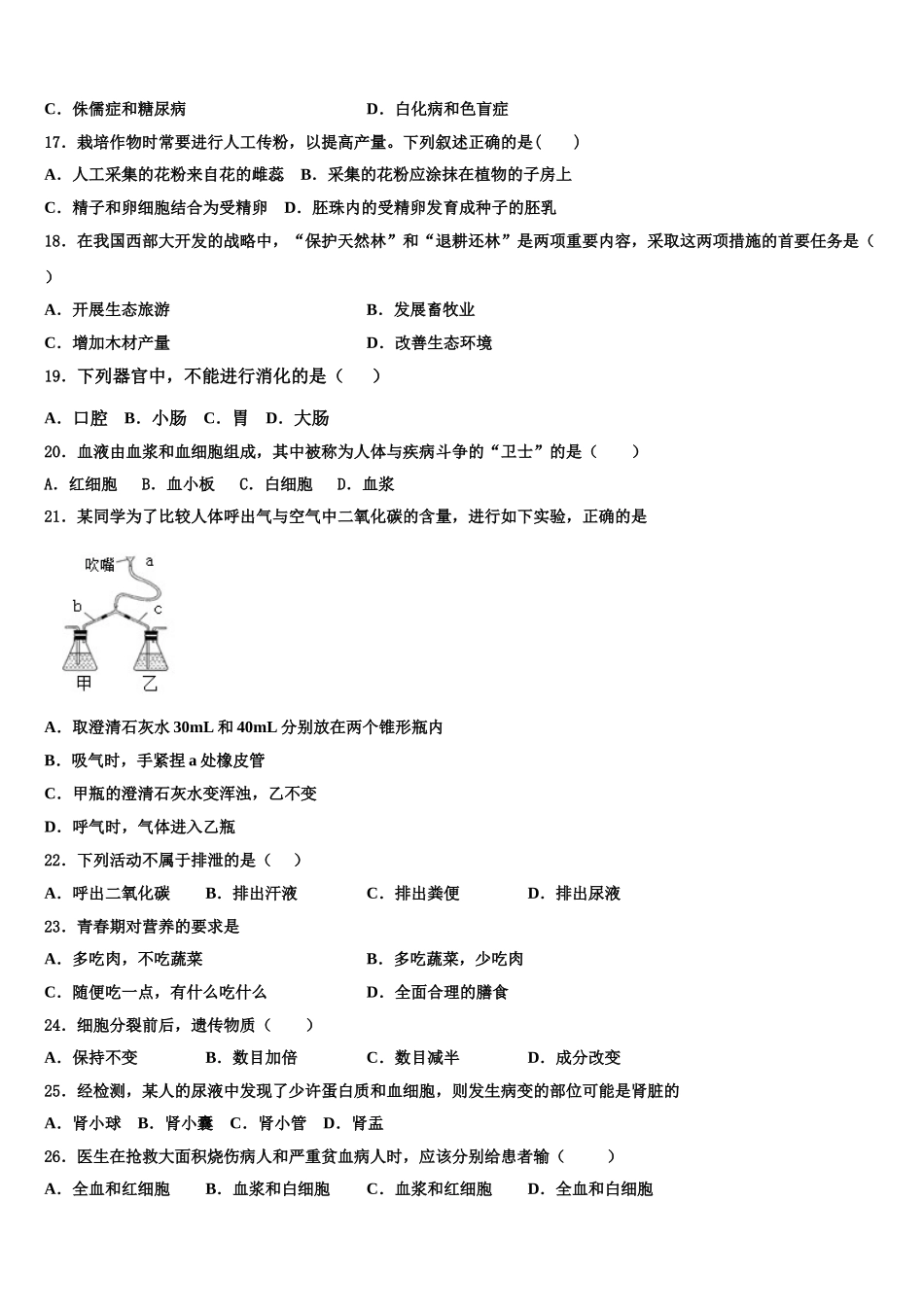 广西龙胜县2025年生物七年级第二学期期末经典模拟试题含解析_第3页
