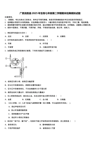广西龙胜县2025年生物七年级第二学期期末经典模拟试题含解析