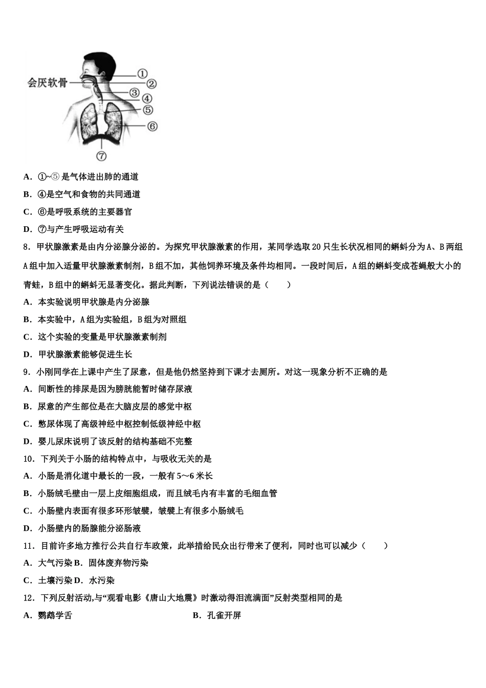 2025年广西柳州市城中学区龙城中学七下生物期末质量跟踪监视模拟试题含解析_第2页