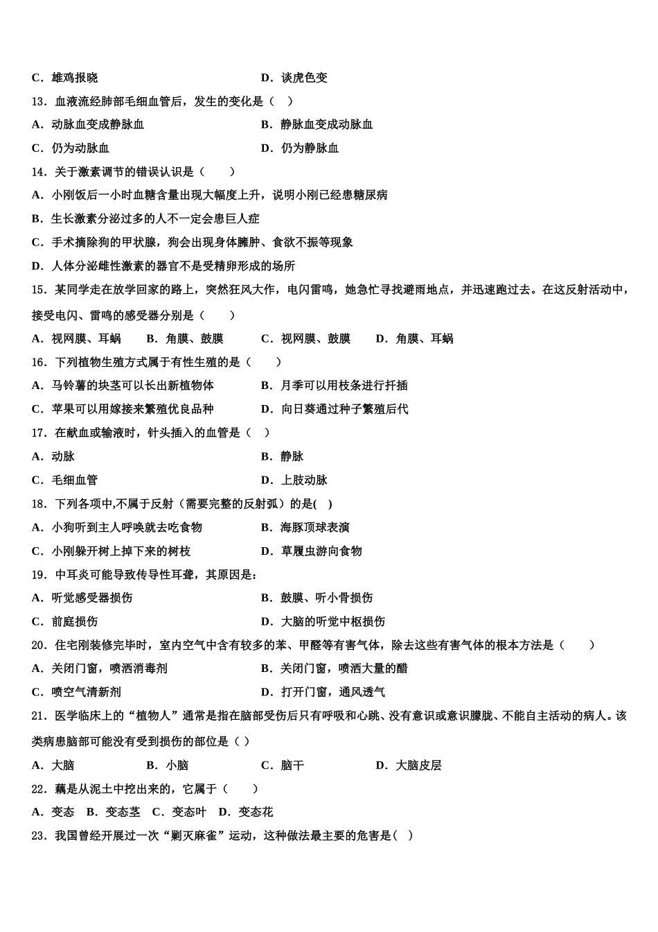 2025年广西柳州市城中学区龙城中学七下生物期末质量跟踪监视模拟试题含解析_第3页