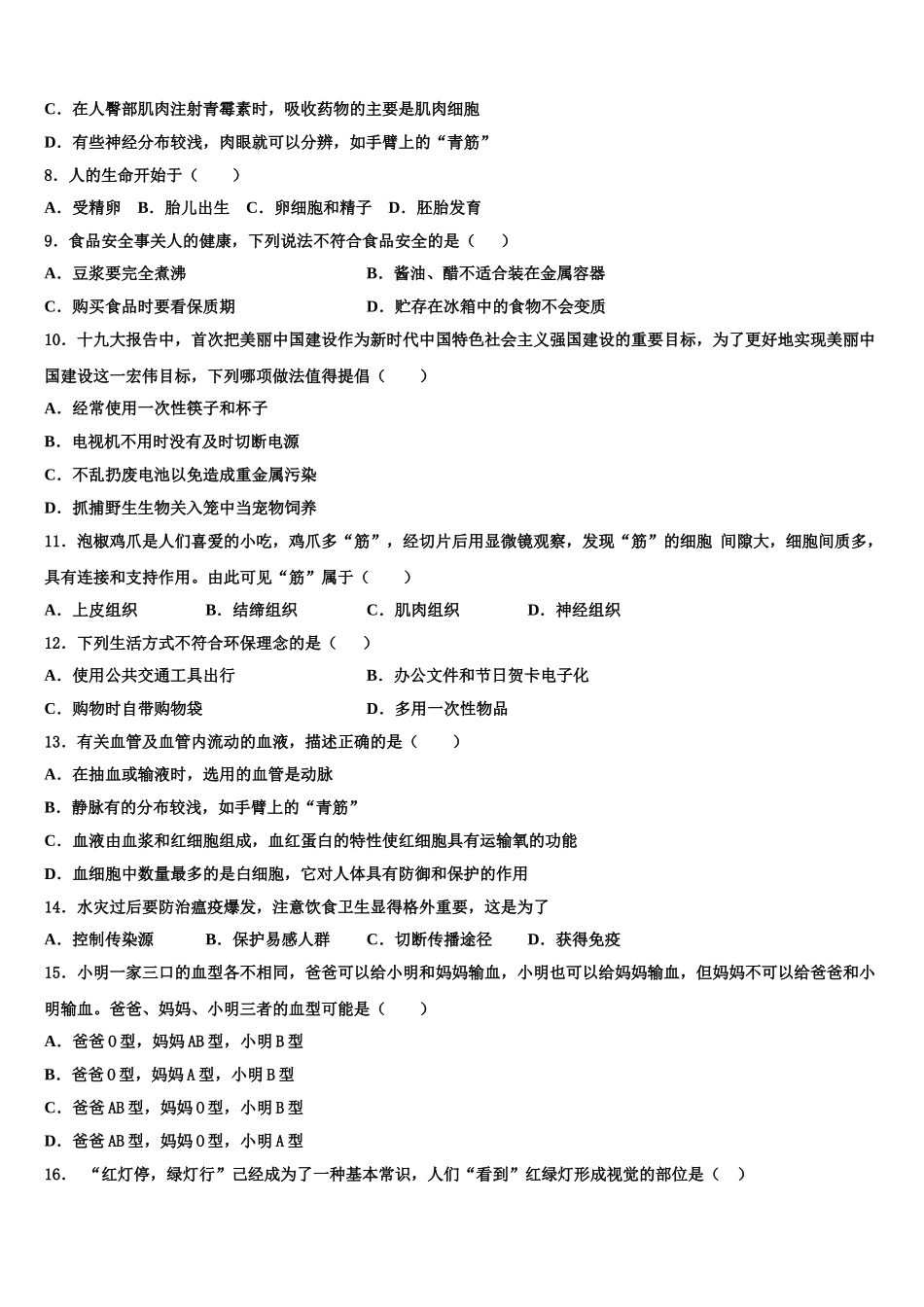 广西北流、陆川、容县2025届七下生物期末经典模拟试题含解析_第2页