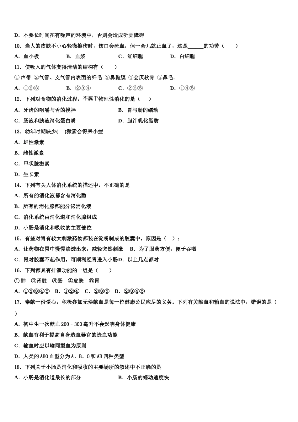 广西河池市环江县2024-2025学年七年级生物第二学期期末检测试题含解析_第3页
