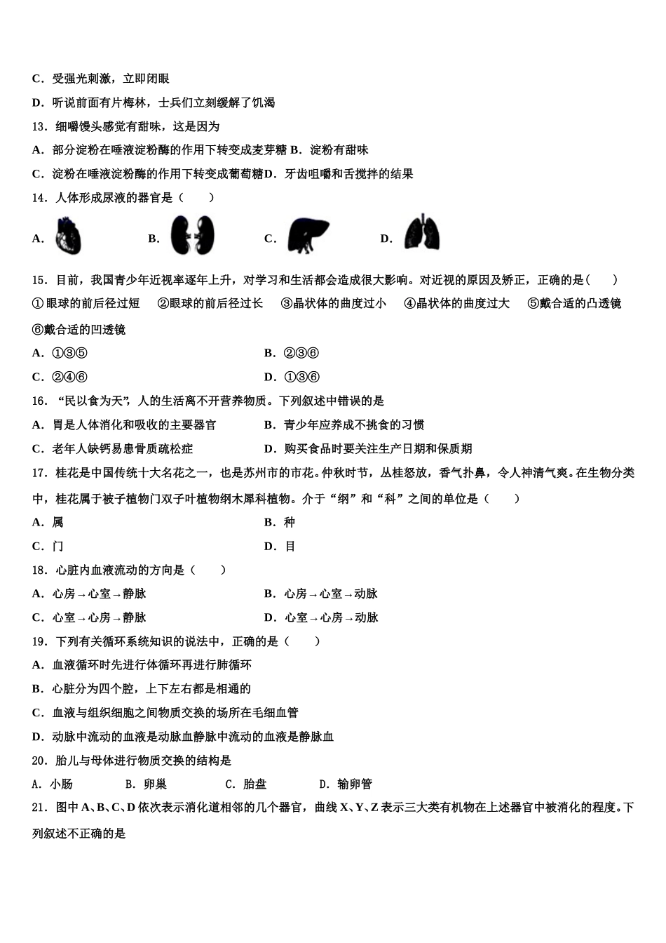 2024-2025学年崇左市重点中学生物七年级第二学期期末监测试题含解析_第2页