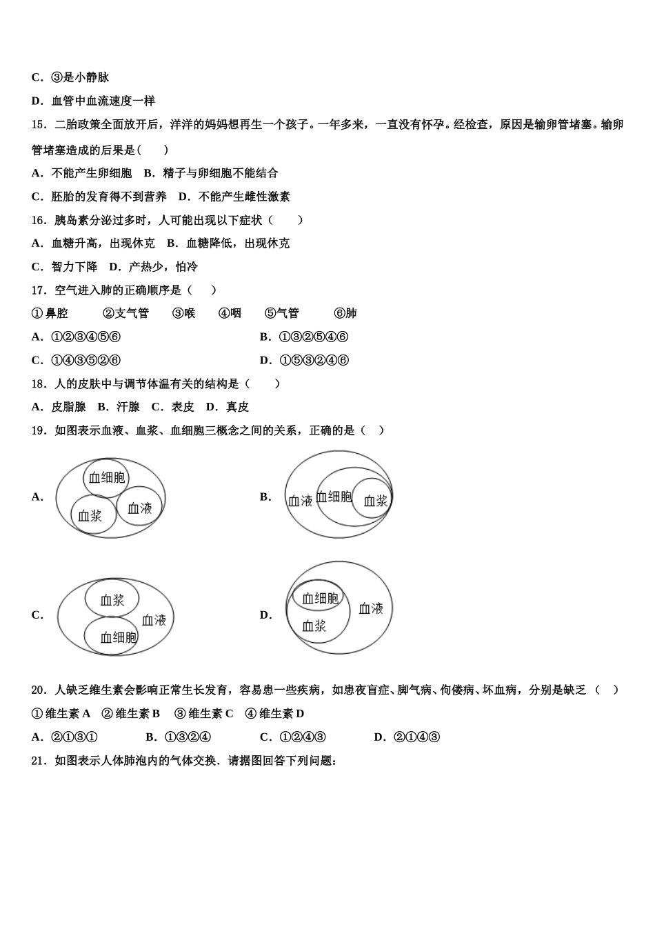 2024-2025学年广西贵港市覃塘区七下生物期末教学质量检测模拟试题含解析_第3页