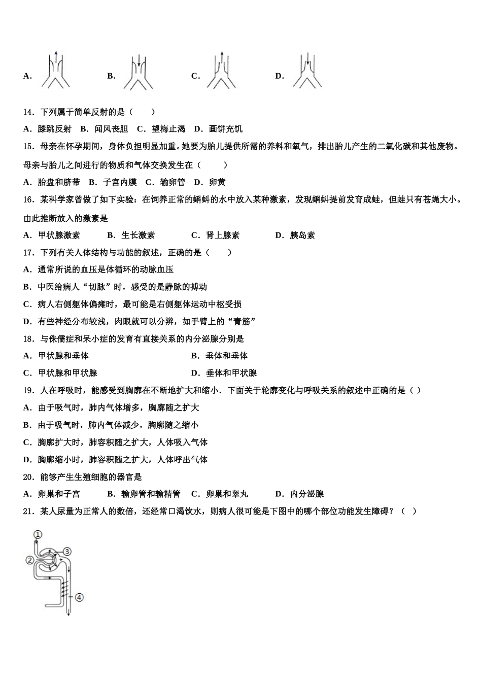 广西河池市天峨县2025届七下生物期末经典模拟试题含解析_第3页