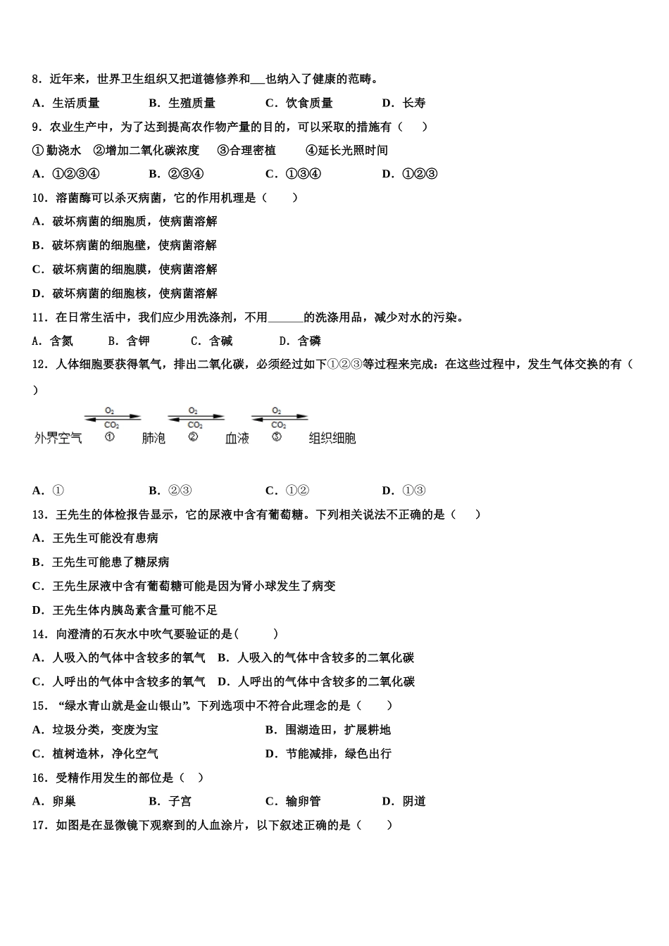 2025年广西钦州市钦南区犀牛角中学七年级生物第二学期期末学业水平测试试题含解析_第2页