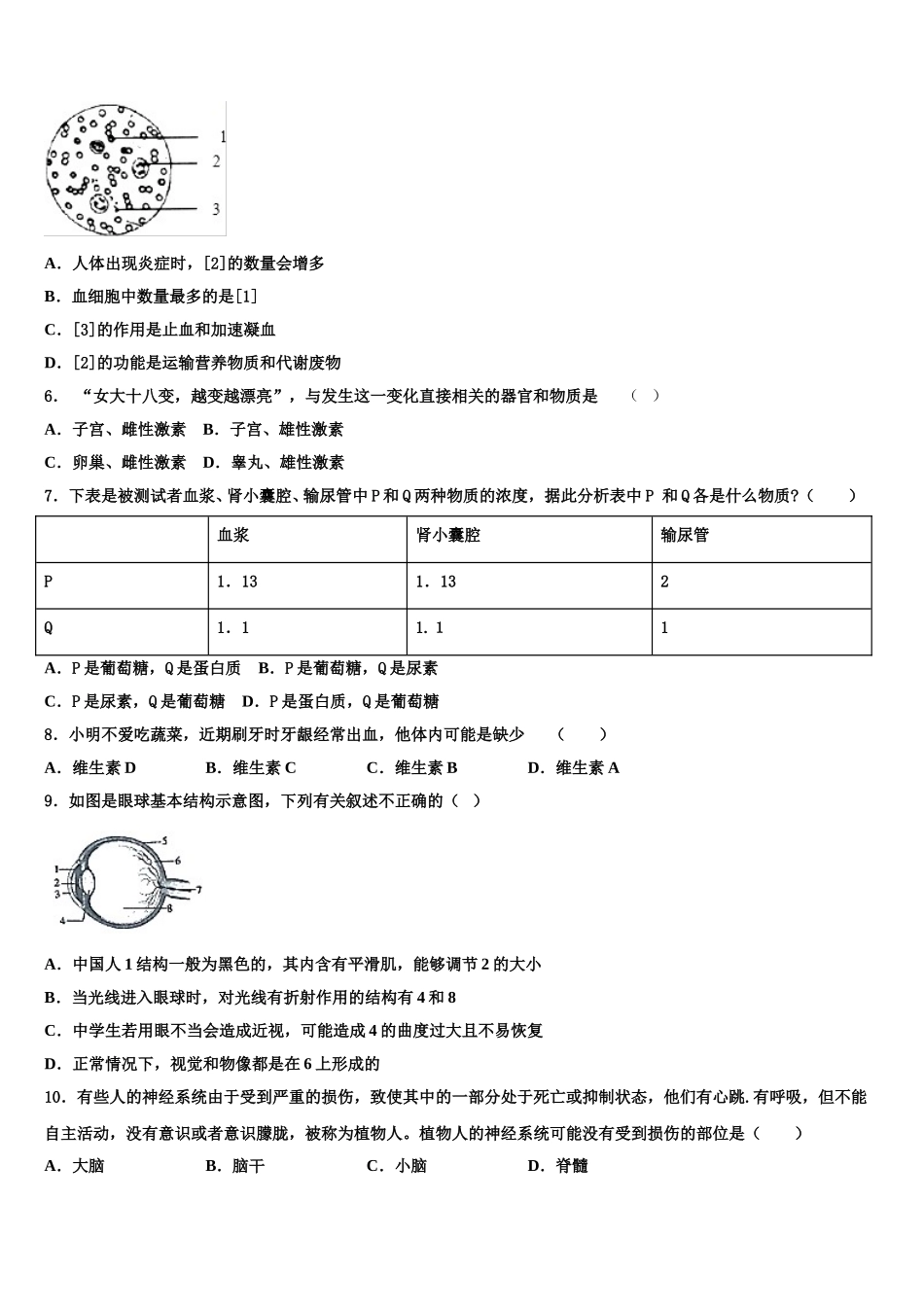 2025年广西省钦州市生物七下期末教学质量检测试题含解析_第2页