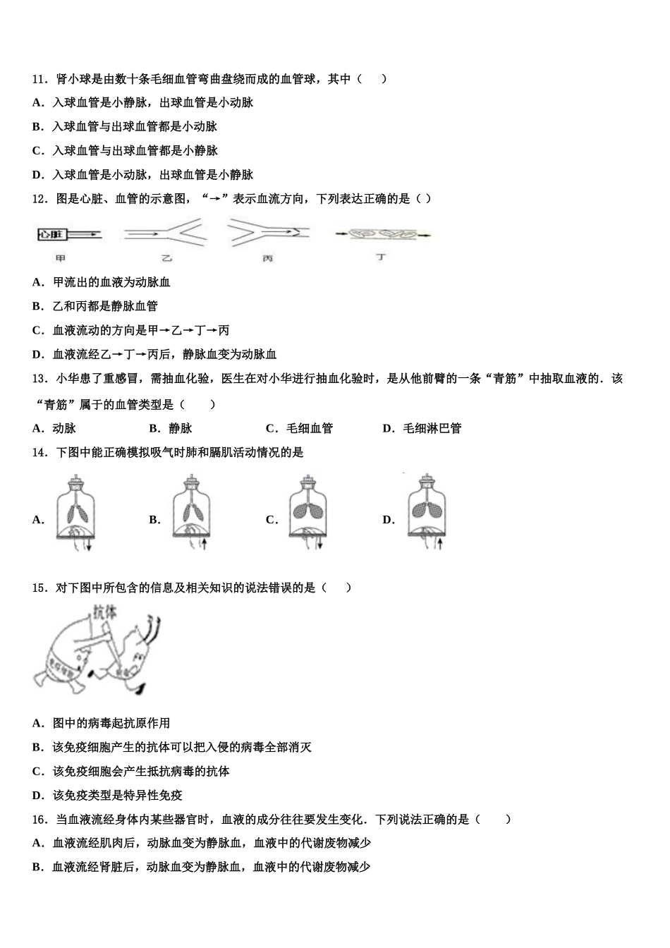 2025年广西省钦州市生物七下期末教学质量检测试题含解析_第3页