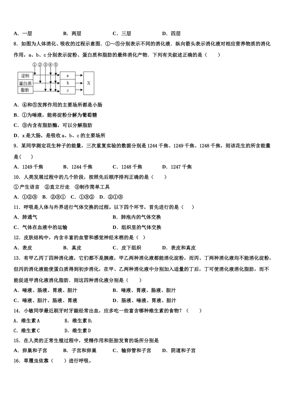 2024-2025学年广西柳州市壶西实验中学七下生物期末质量跟踪监视试题含解析_第2页