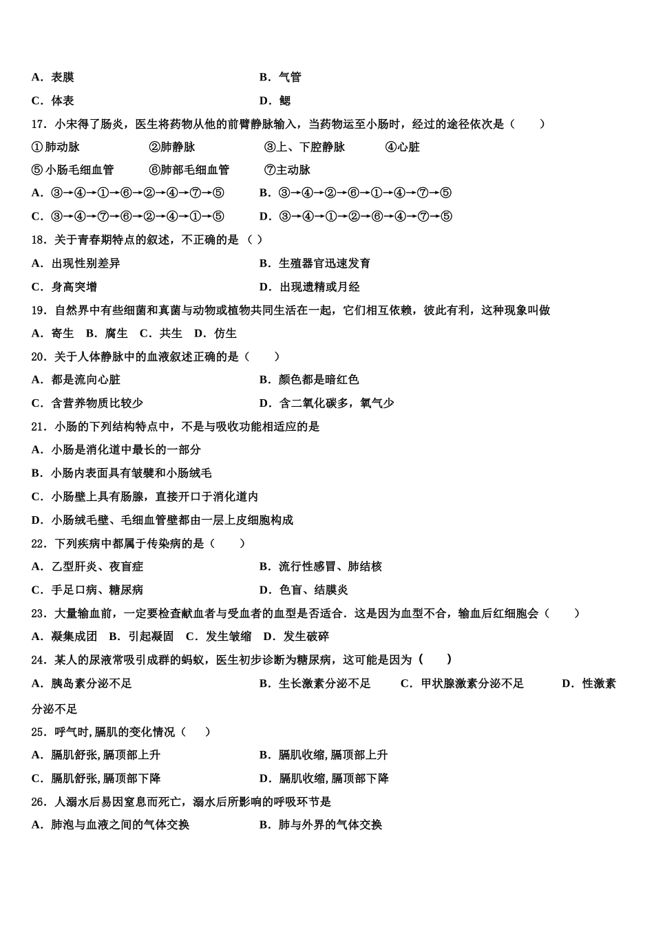 2024-2025学年广西柳州市壶西实验中学七下生物期末质量跟踪监视试题含解析_第3页