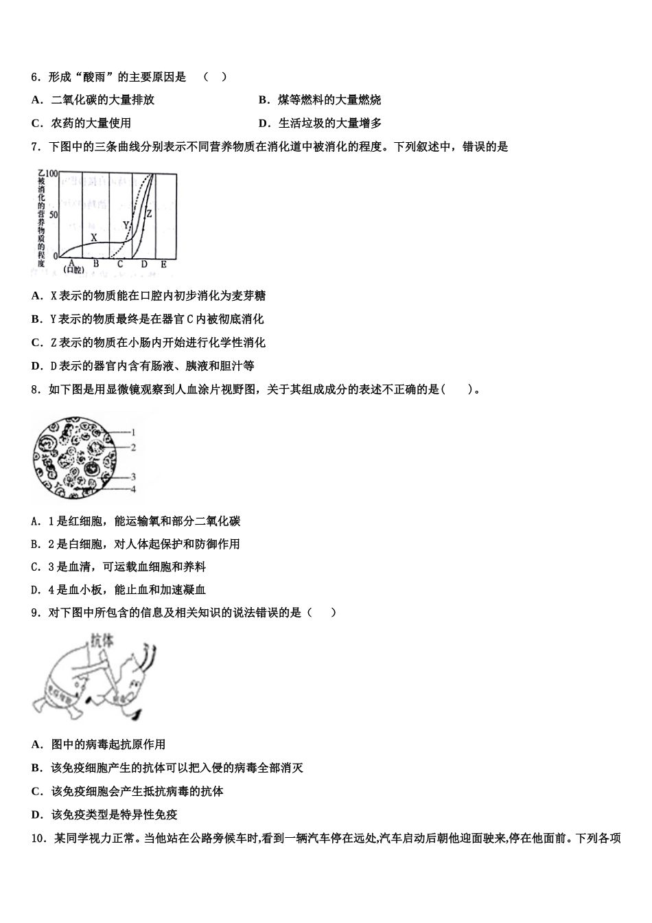 2025届广西兴业县联考七下生物期末学业水平测试试题含解析_第2页