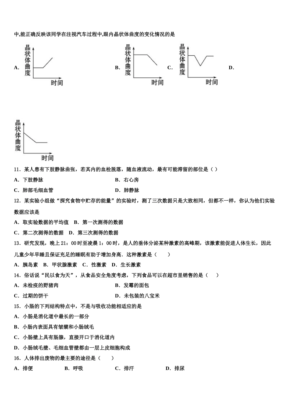 2025届广西兴业县联考七下生物期末学业水平测试试题含解析_第3页
