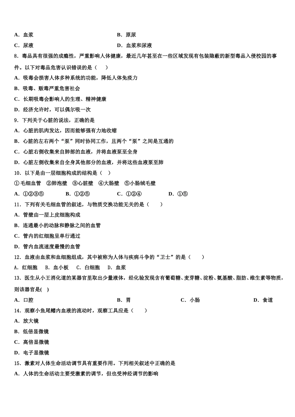 2024-2025学年广西南宁市天桃中学七年级生物第二学期期末质量检测试题含解析_第2页