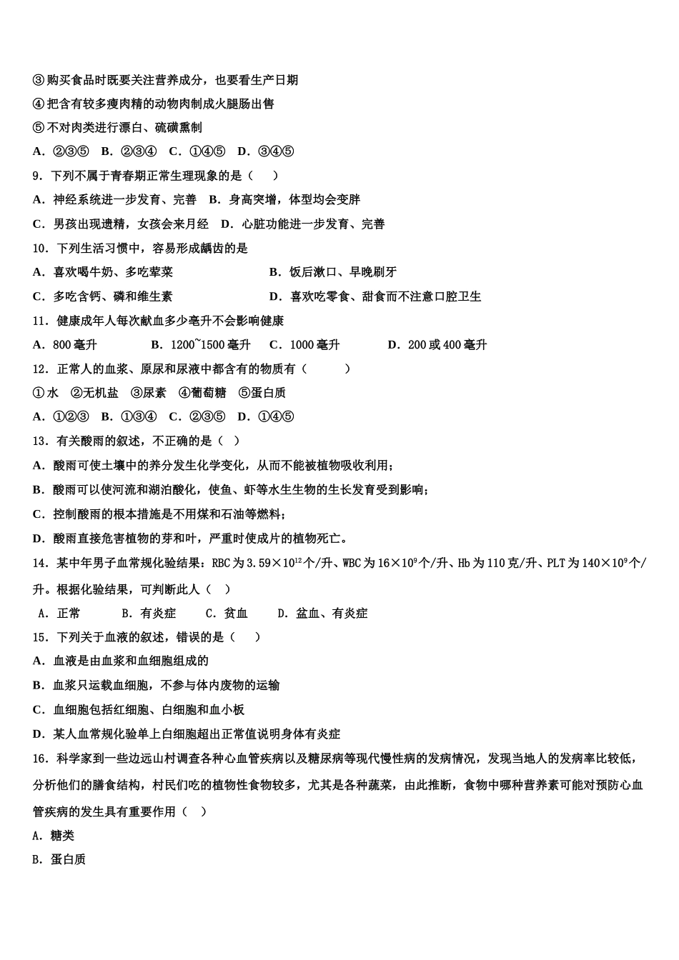 2025届广西陆川县联考生物七下期末监测模拟试题含解析_第2页