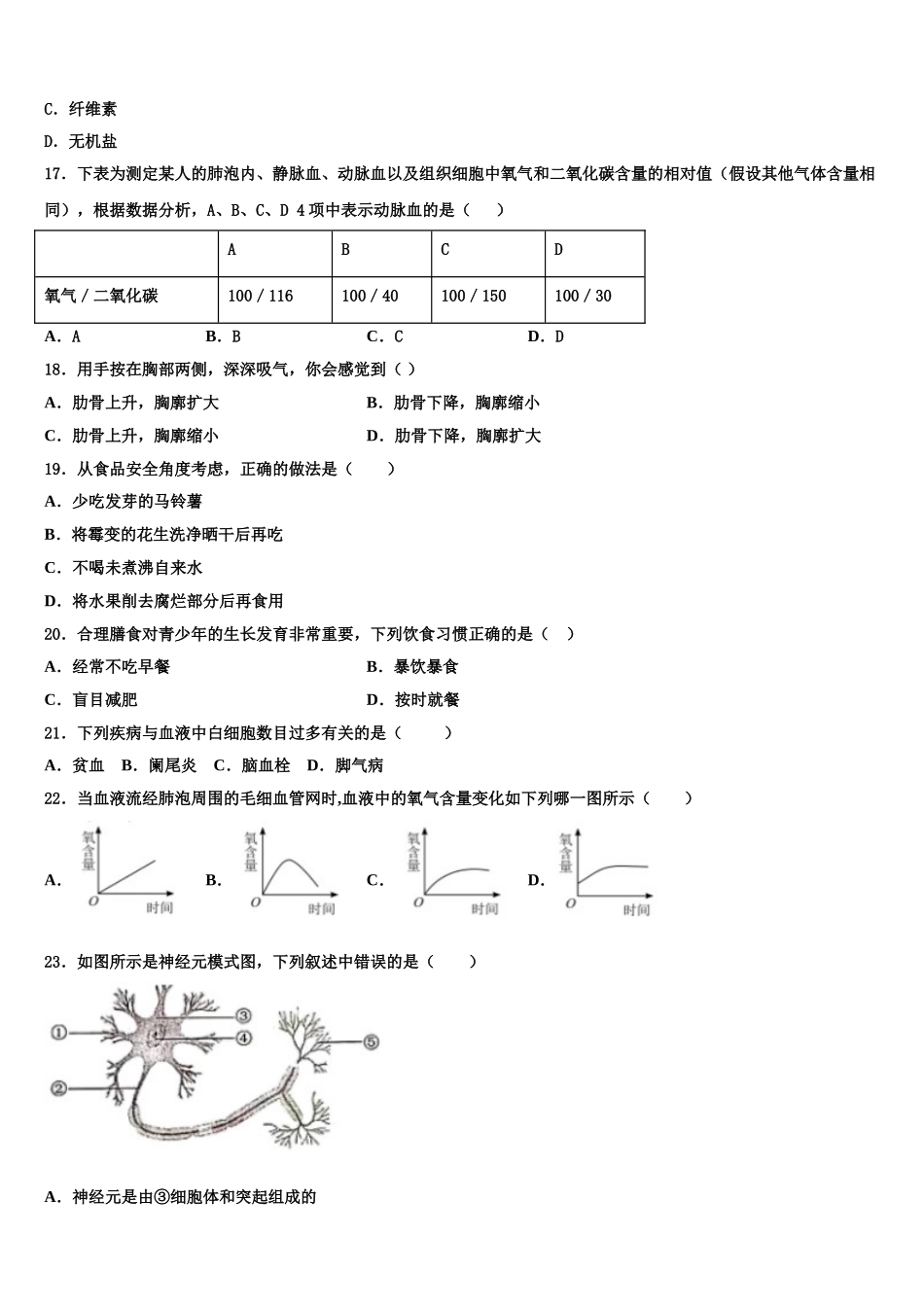 2025届广西陆川县联考生物七下期末监测模拟试题含解析_第3页