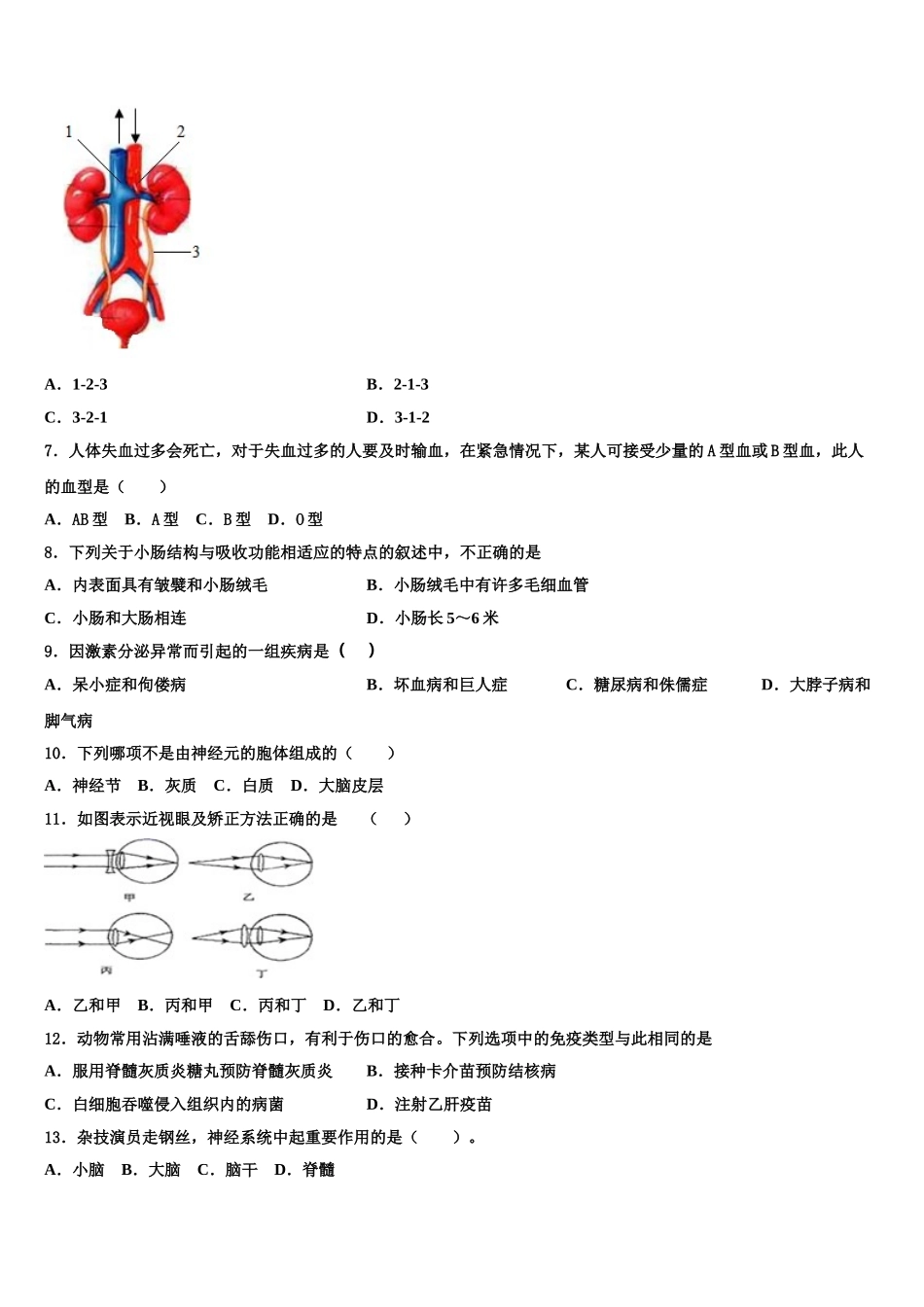 2024-2025学年广西壮族自治区南宁市广西大附属中学生物七下期末调研模拟试题含解析_第2页