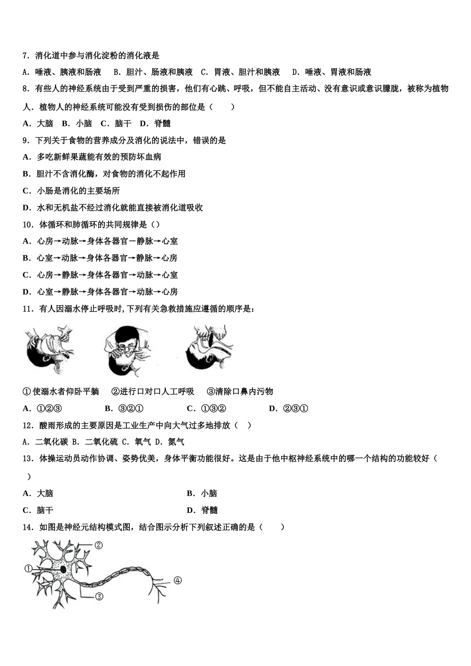 2025年广西玉林陆川县联考生物七下期末质量检测模拟试题含解析_第2页