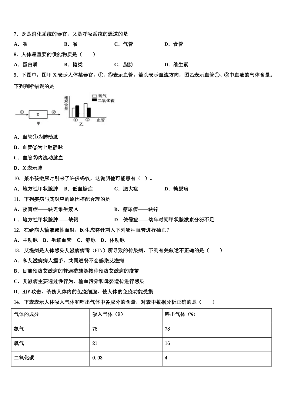 广西钦州市钦南区2024-2025学年七年级生物第二学期期末统考模拟试题含解析_第2页