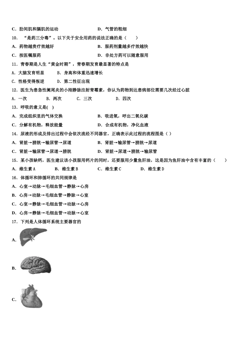2025年广西壮族自治区河池市罗城仫佬族自治县七年级生物第二学期期末联考试题含解析_第2页