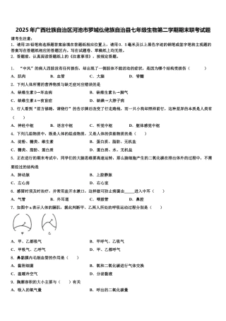 2025年广西壮族自治区河池市罗城仫佬族自治县七年级生物第二学期期末联考试题含解析