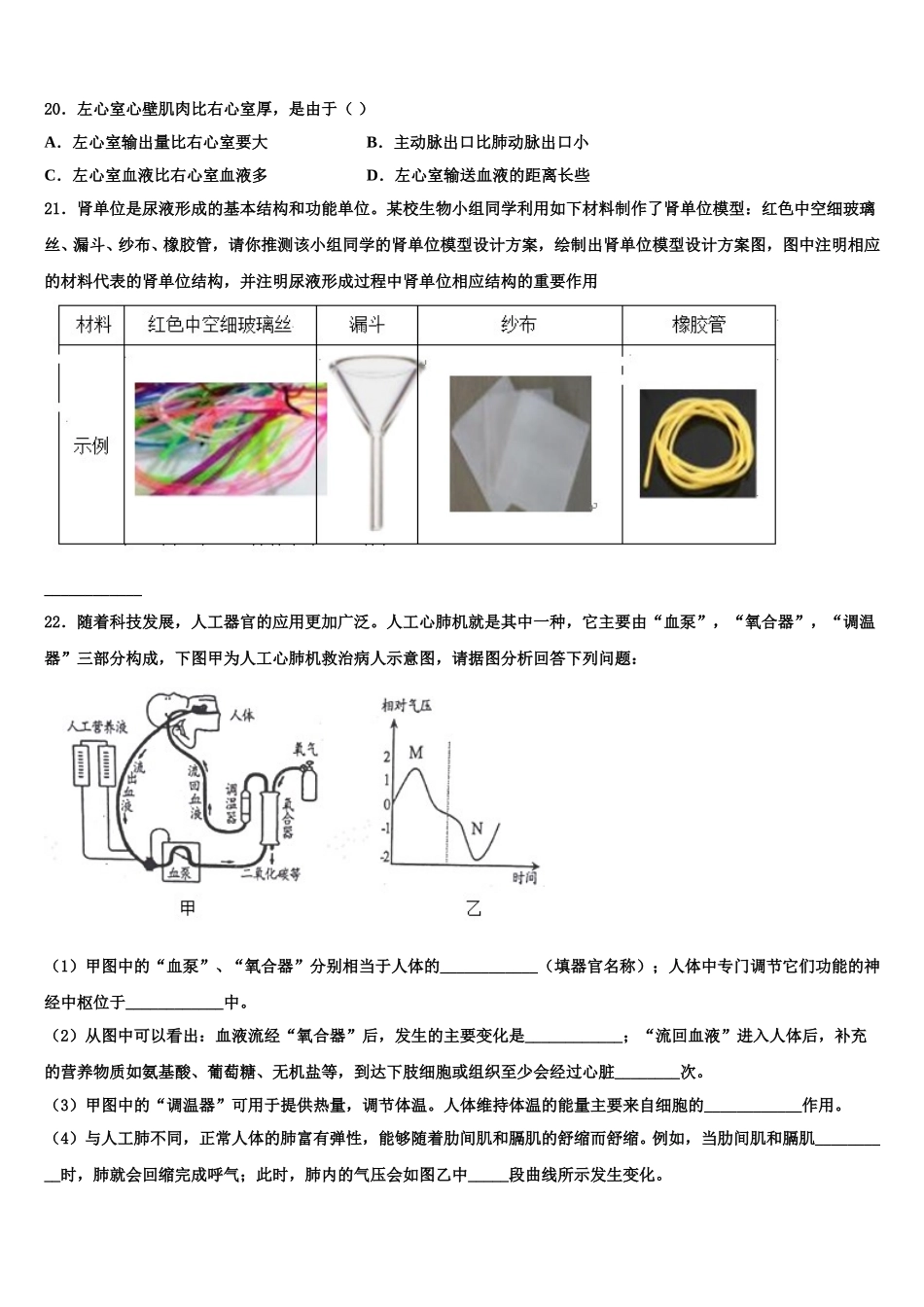 广西玉林博白县2025年生物七下期末复习检测试题含解析_第3页