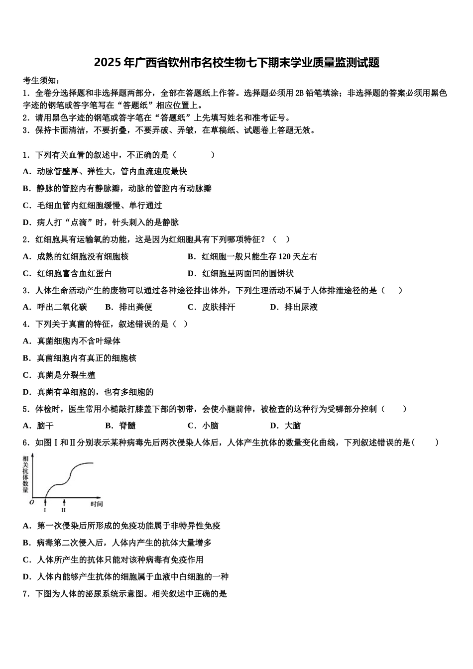 2025年广西省钦州市名校生物七下期末学业质量监测试题含解析_第1页