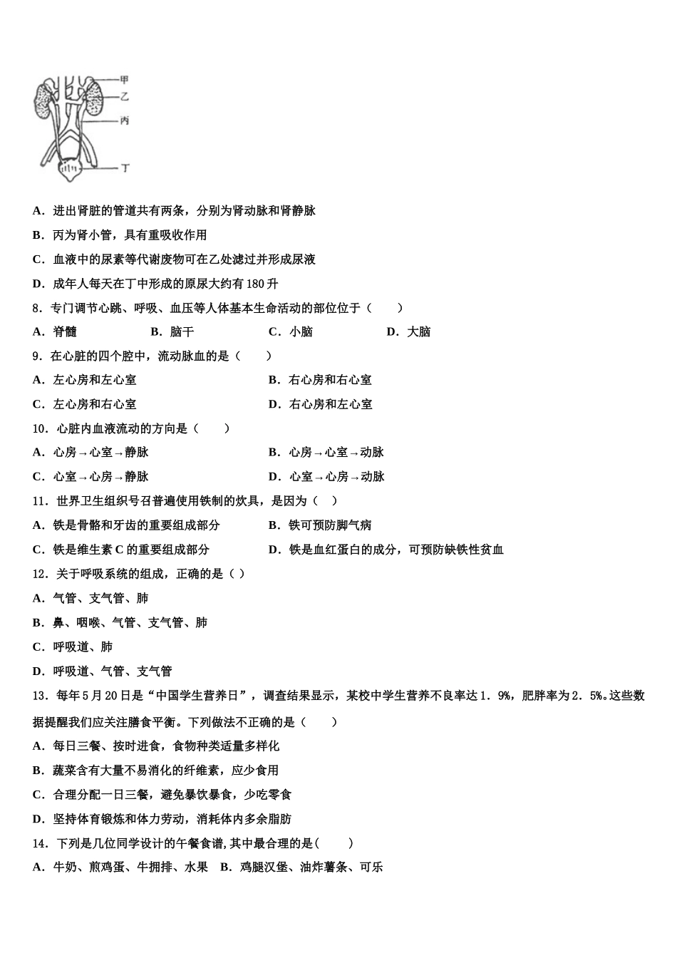 2025年广西省钦州市名校生物七下期末学业质量监测试题含解析_第2页