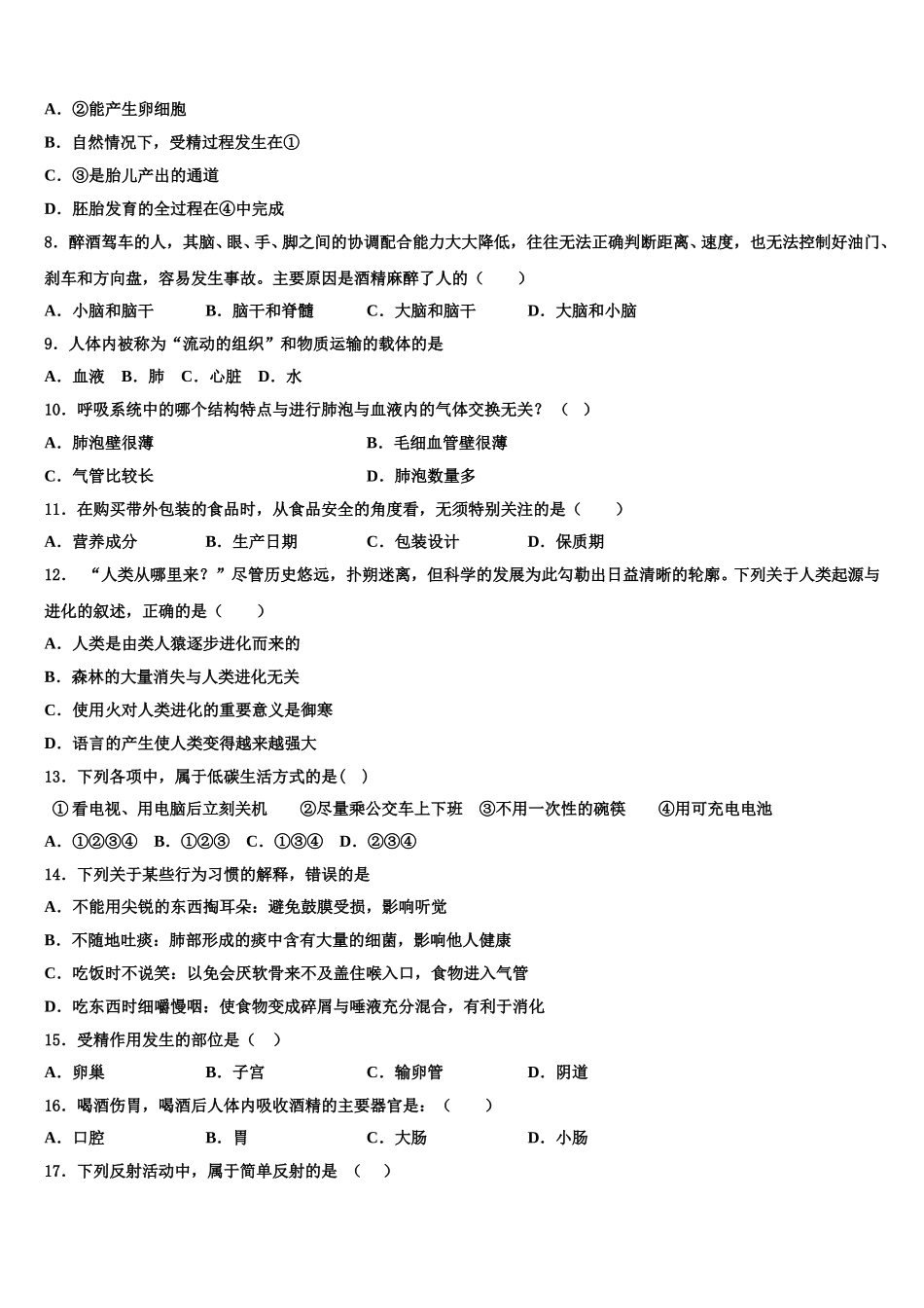 广西壮族自治区北海市2025届七下生物期末检测模拟试题含解析_第2页