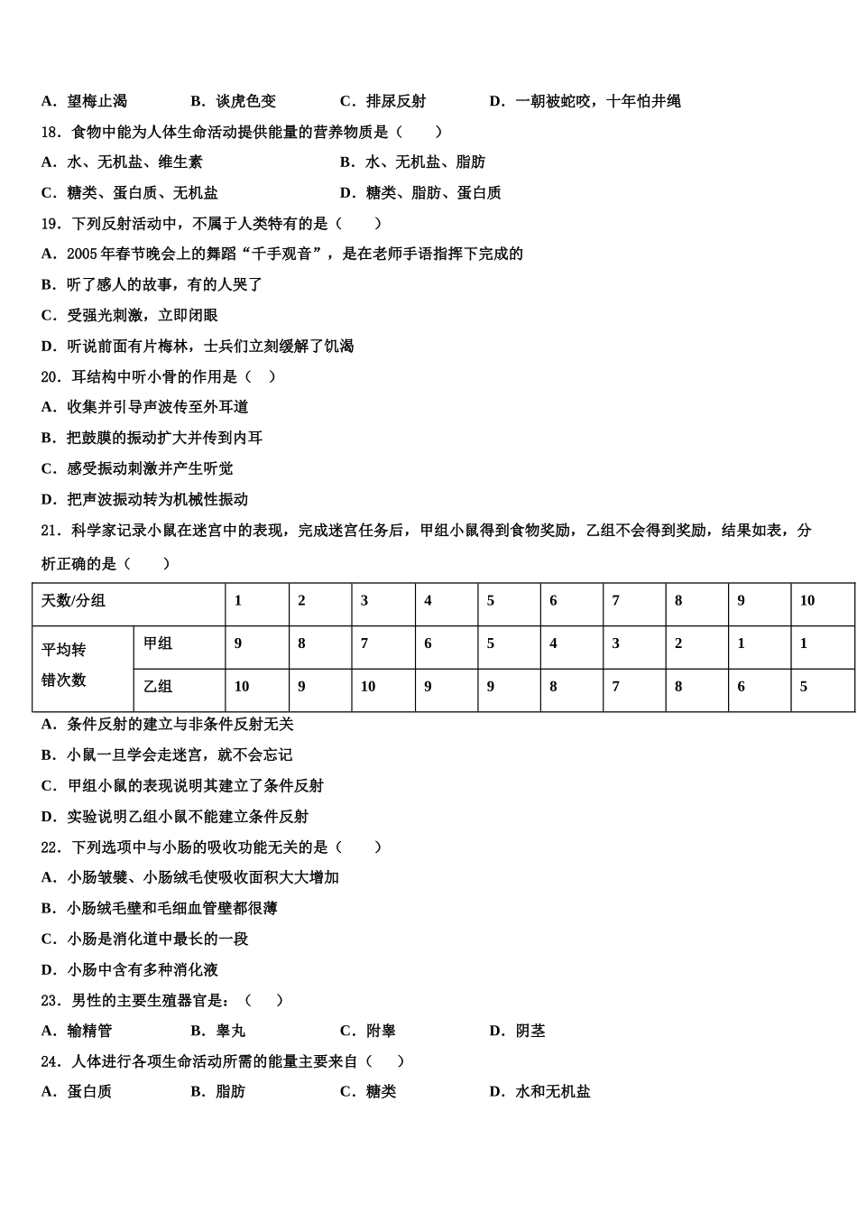 广西壮族自治区北海市2025届七下生物期末检测模拟试题含解析_第3页