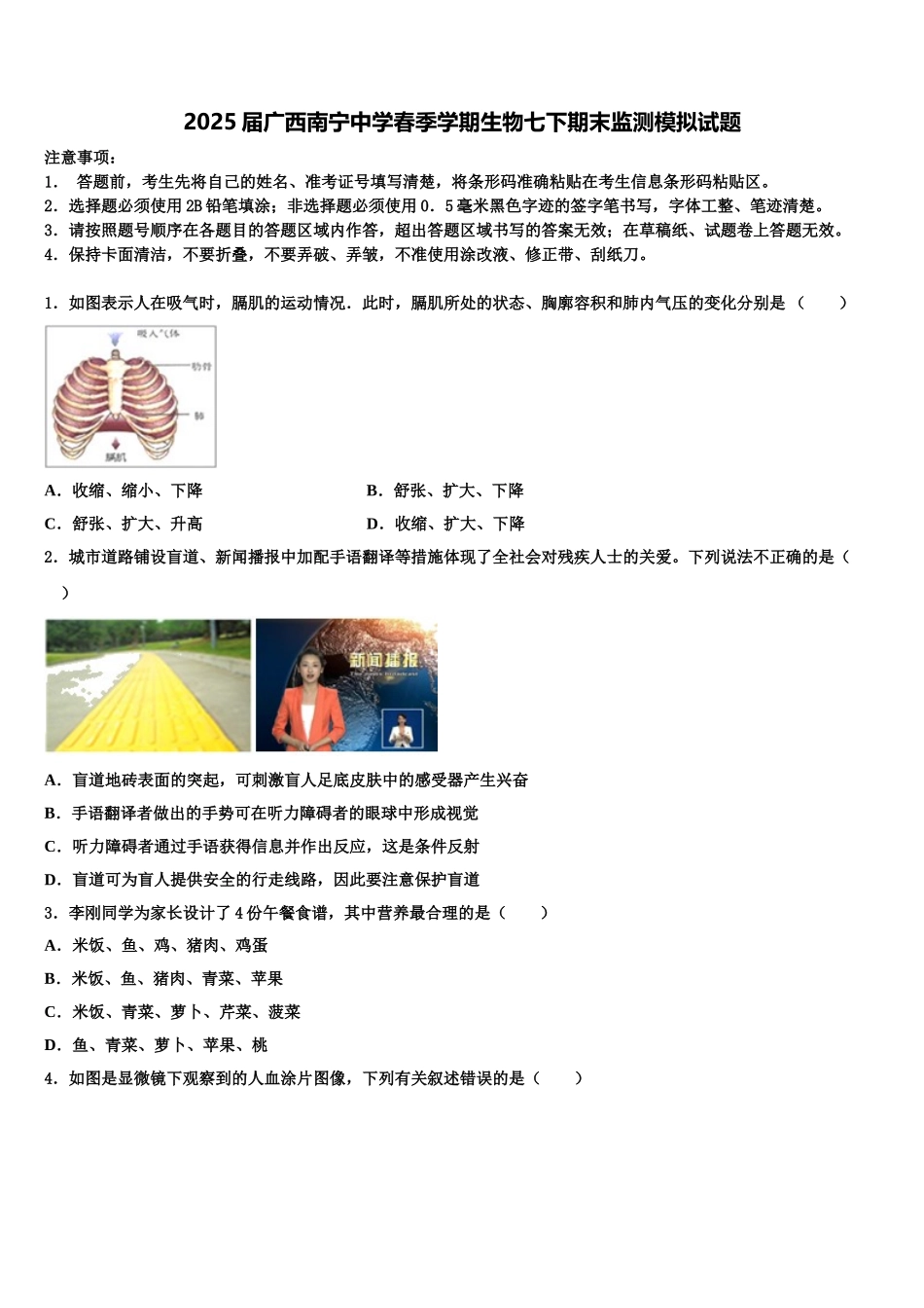 2025届广西南宁中学春季学期生物七下期末监测模拟试题含解析_第1页